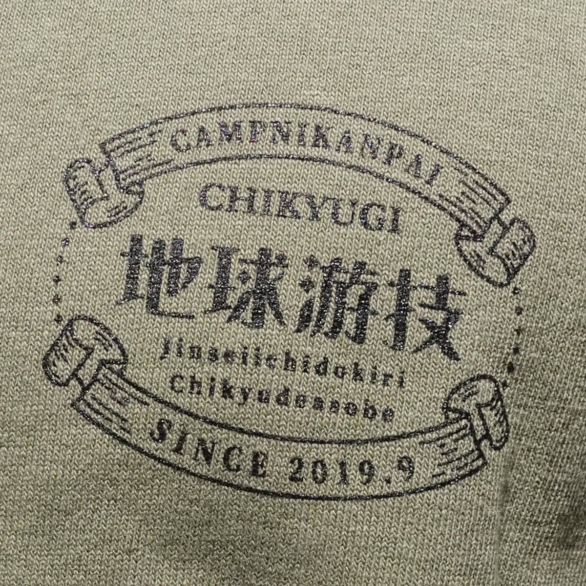 チキューギ.浪漫Tシャツ 7.1オンス 半袖 CGRT-7.1